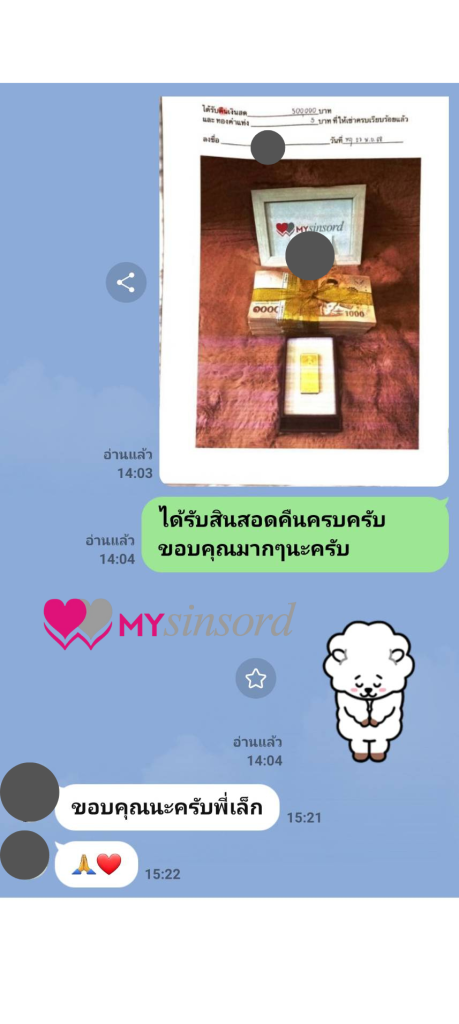 เช่าสินสอด