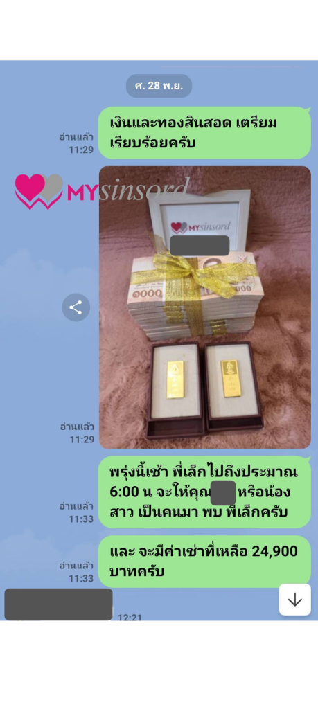 เช่าสินสอด