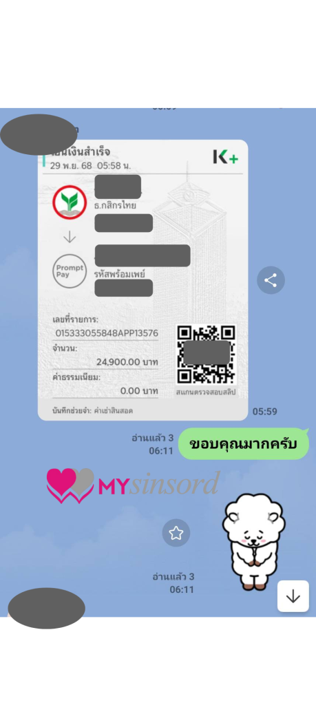 เช่าสินสอด