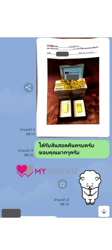 เช่าสินสอด