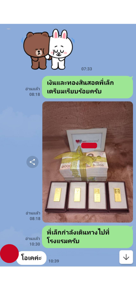 เช่าสินสอด