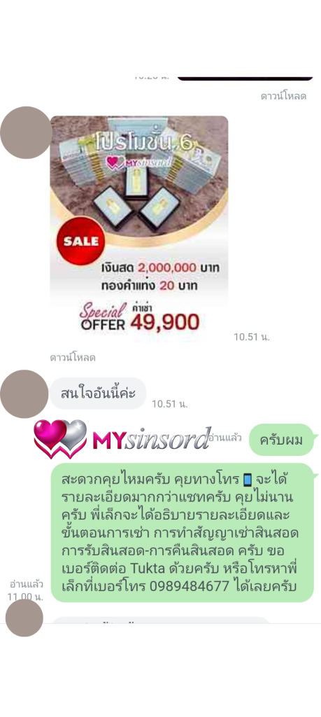 เช่าสินสอด