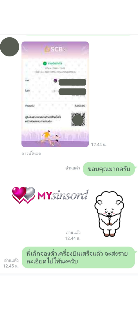 เช่าสินสอด