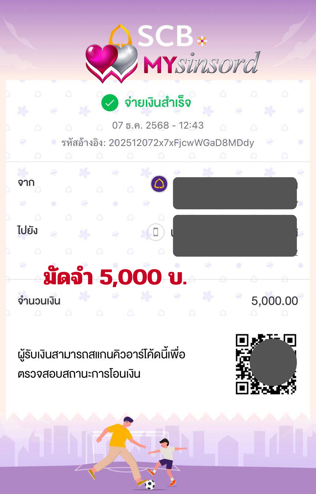 เช่าสินสอด