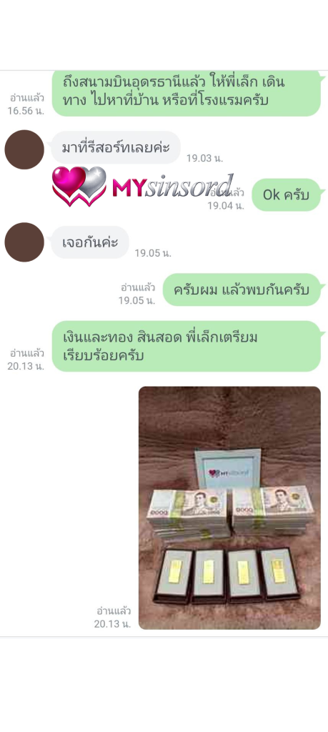 เช่าสินสอด