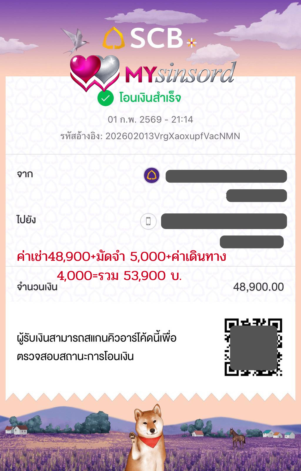 เช่าสินสอด