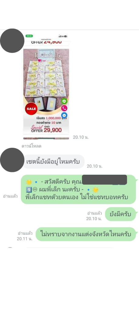 เช่าสินสอด