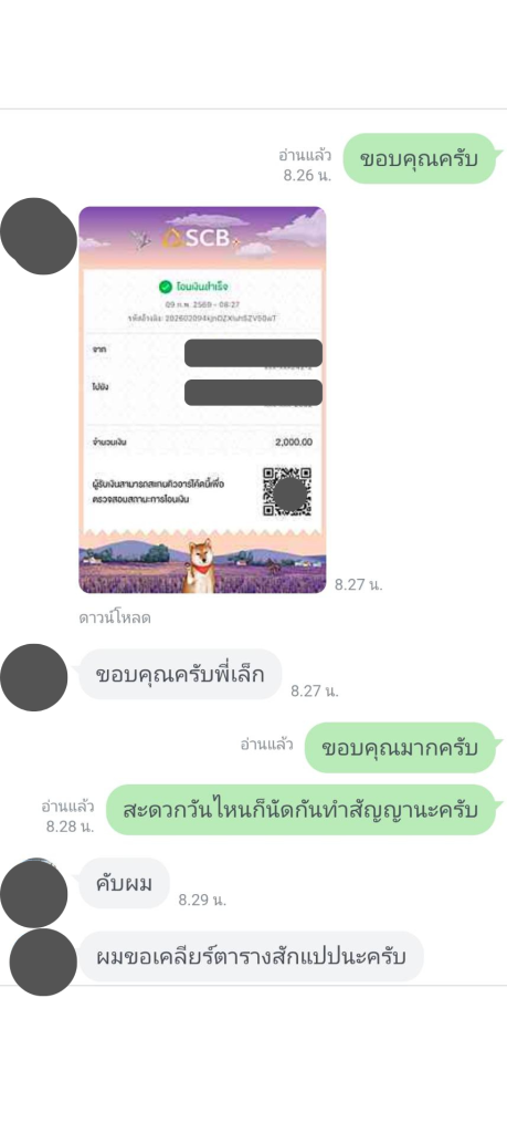 เช่าสินสอด