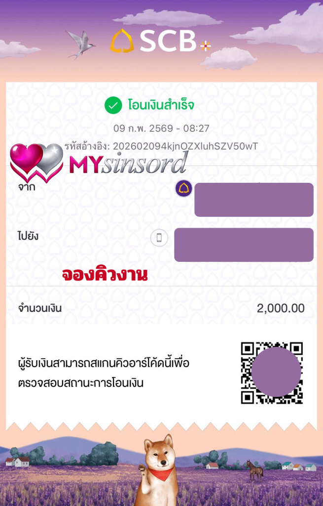 เช่าสินสอด