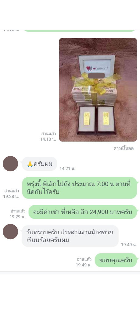 เช่าสินสอด