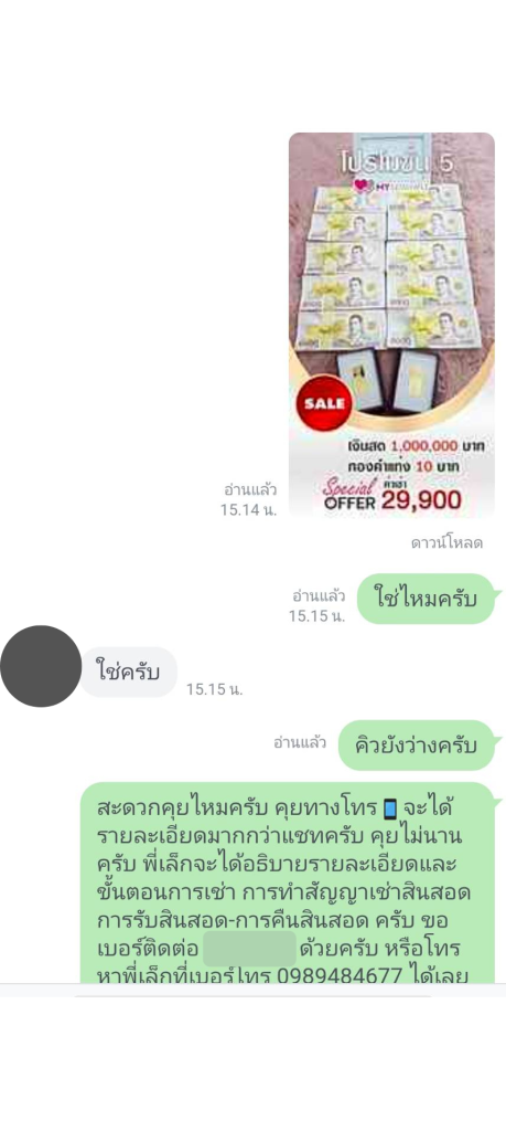 เช่าสินสอด