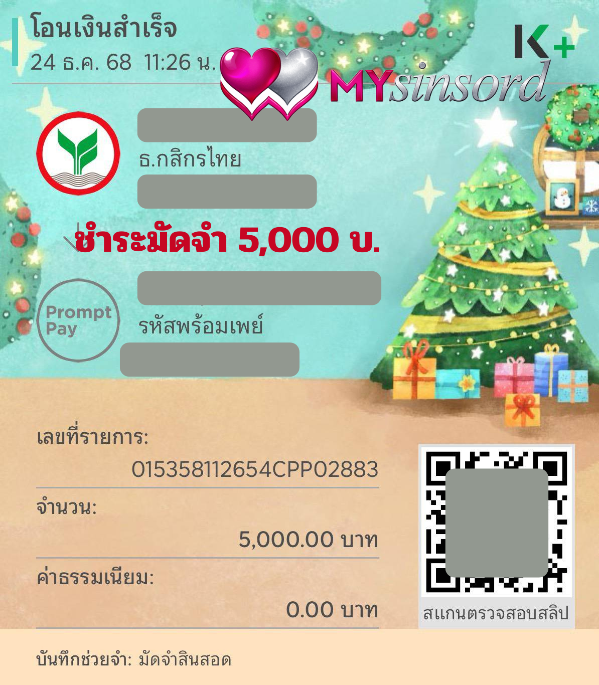 เช่าสินสอด