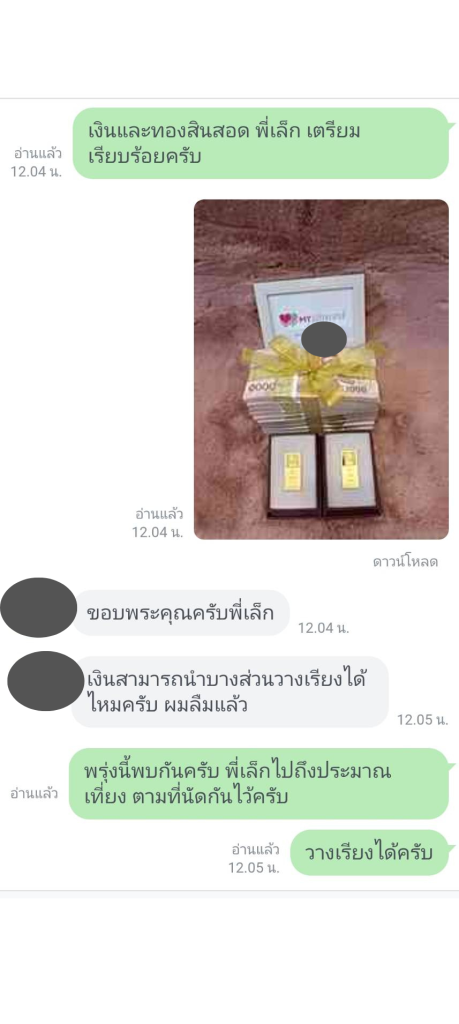 เช่าสินสอด