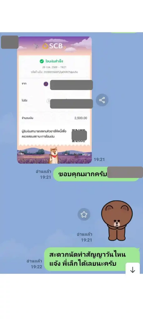 เช่าสินสอด