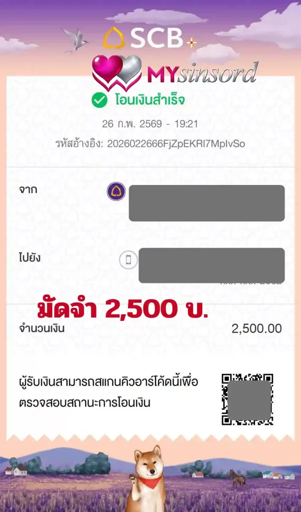 เช่าสินสอด