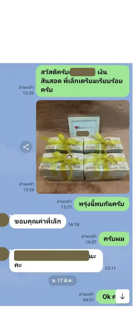 เช่าสินสอด