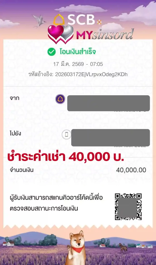 เช่าสินสอด