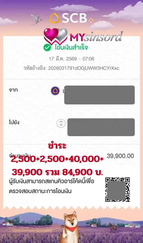 เช่าสินสอด