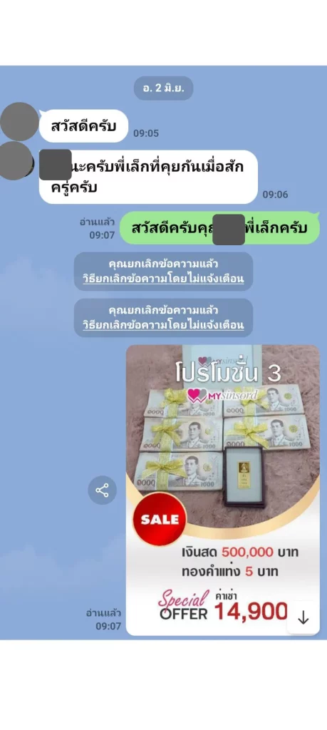 เช่าสินสอด