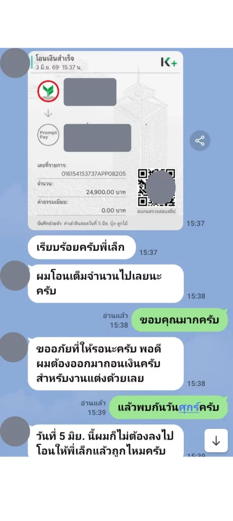 เช่าสินสอด