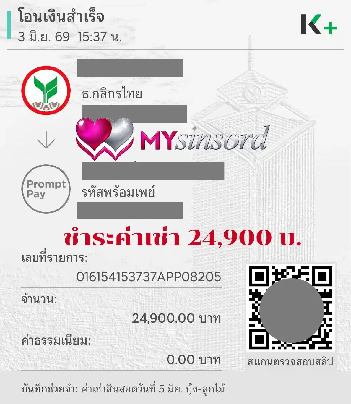 เช่าสินสอด