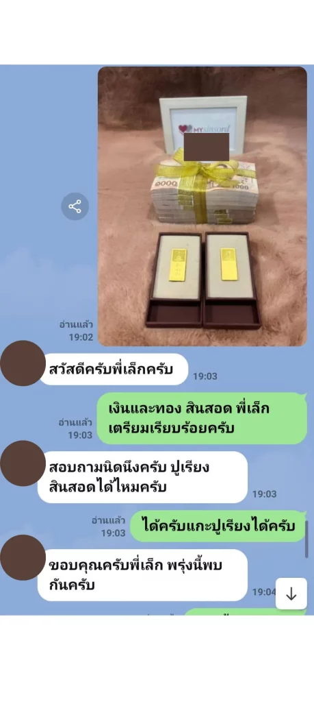 เช่าสินสอด