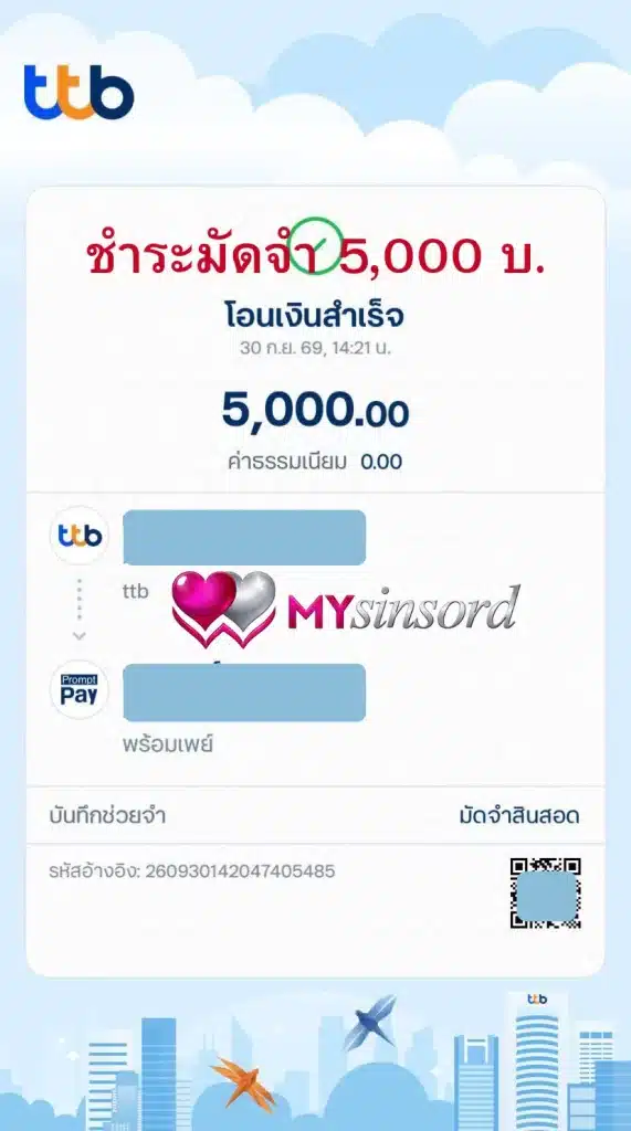 เช่าสินสอด