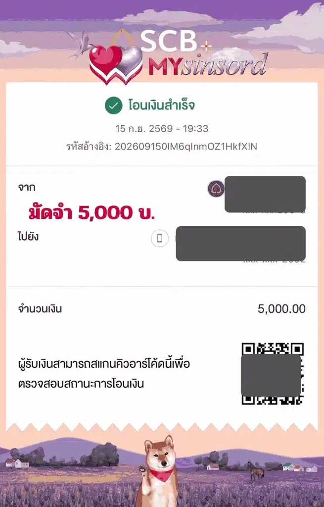 เช่าสินสอด