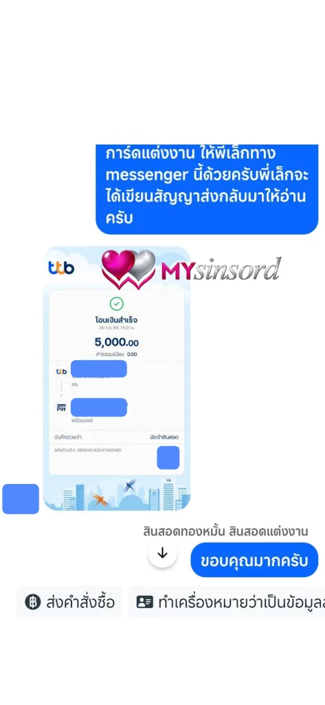 เช่าสินสอด