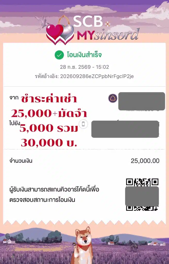 เช่าสินสอด