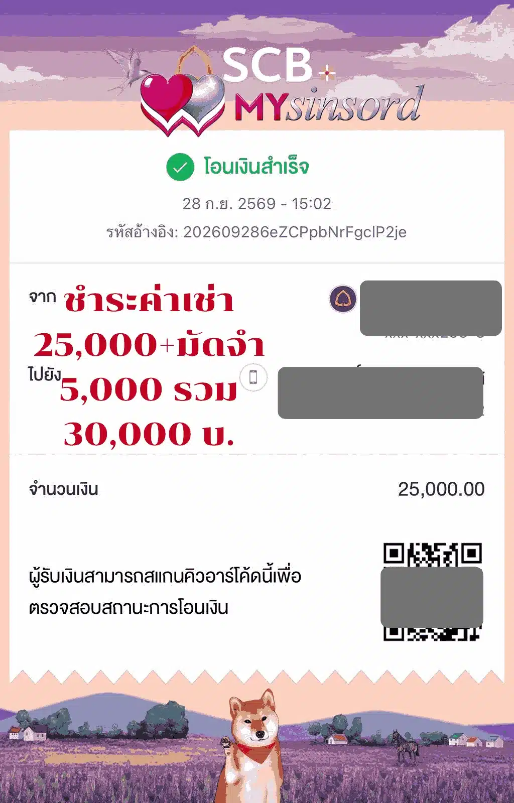 เช่าสินสอด