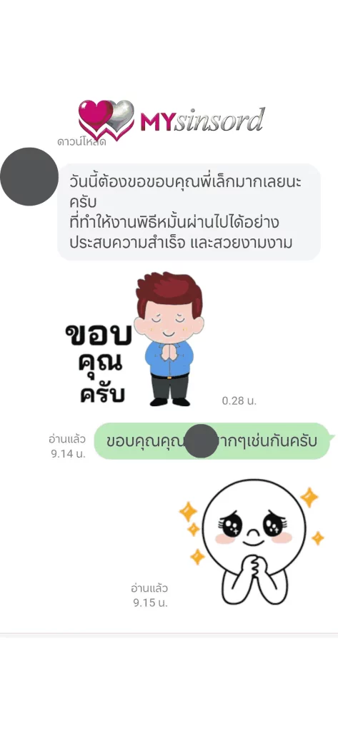 เช่าสินสอด